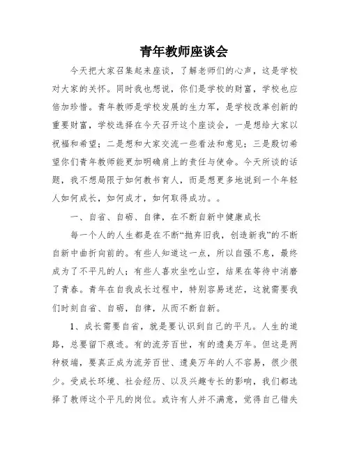 青年教师座谈会
