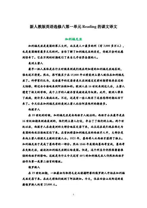 新人教版英语选修八第一单元Reading的课文译文