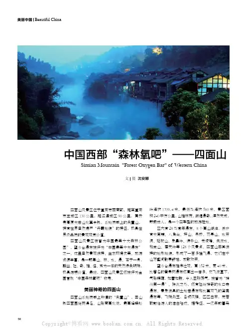 中国西部“森林氧吧”——四面山