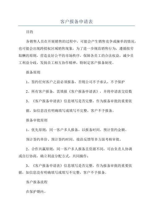 客户报备申请表