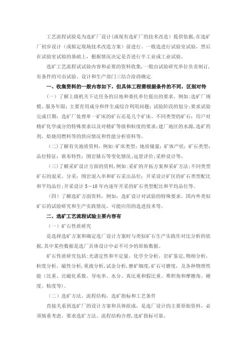选矿工艺流程
