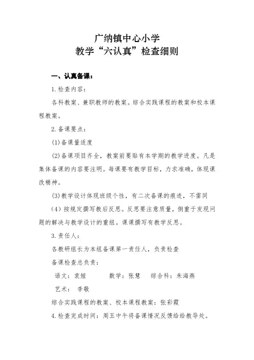 教学六认真检查