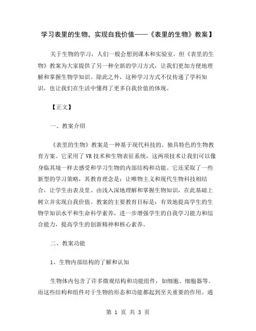 学习表里的生物,实现自我价值——《表里的生物》教案