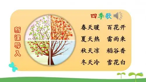 最新部编小学语文二年级上册第二单元田家四季歌