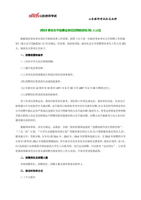 2015泰安东平县事业单位招聘教师岗91人公告