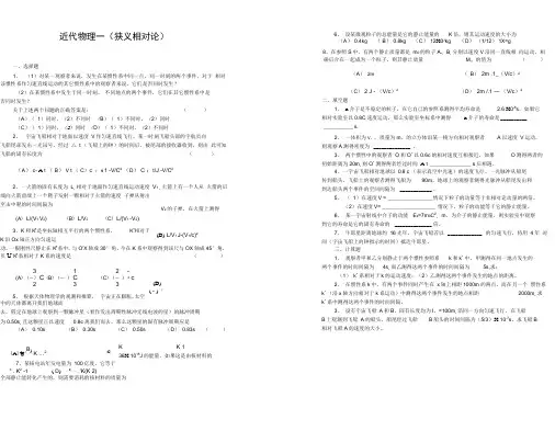 近代物理一狭义相对论