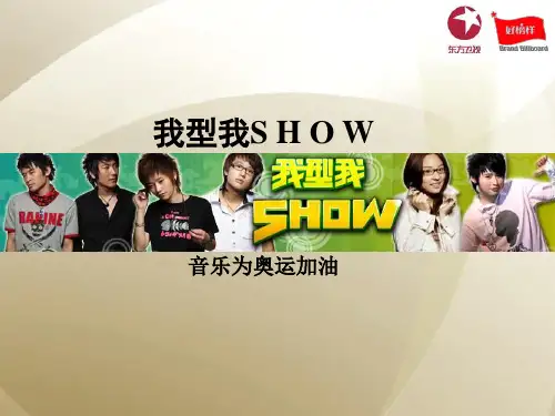 我型我秀