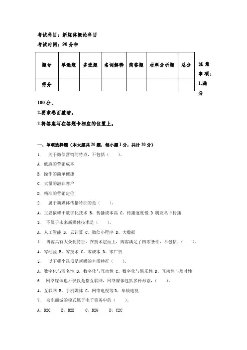 新媒体概论匡文波第三版 试题+答案