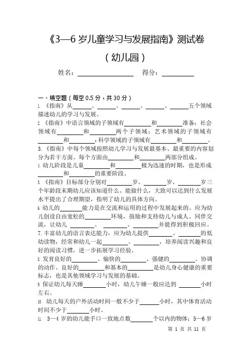幼儿园《3-6岁儿童学习与发展指南》测试试卷及答案