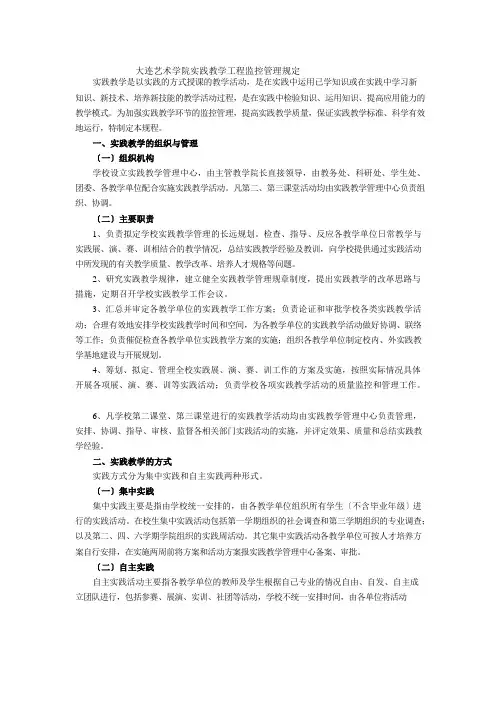 71-3大连艺术学院实践教学项目监控管理规定(1)