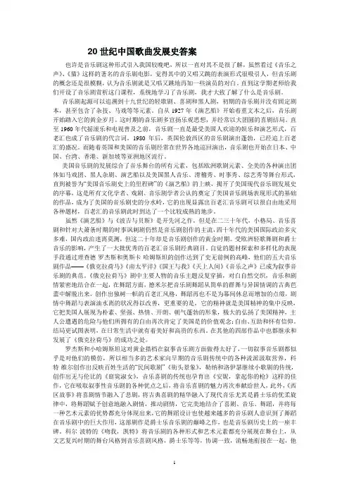 20世纪中国歌曲发展史答案
