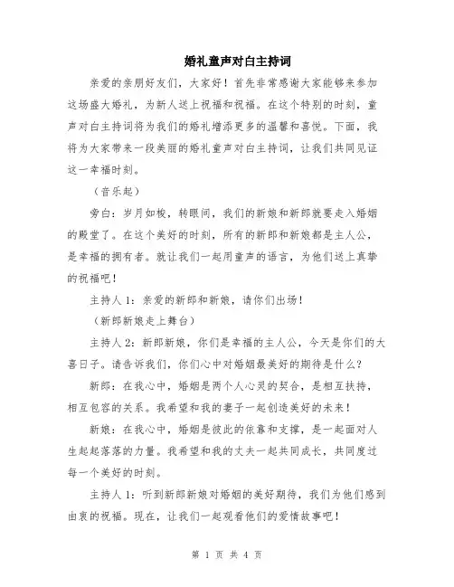 婚礼童声对白主持词
