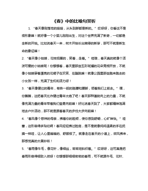 《春》中的比喻句赏析