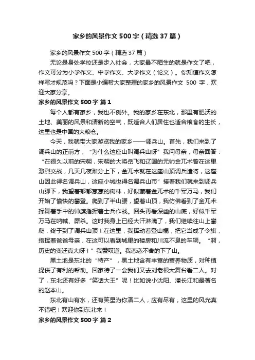 家乡的风景作文500字（精选37篇）