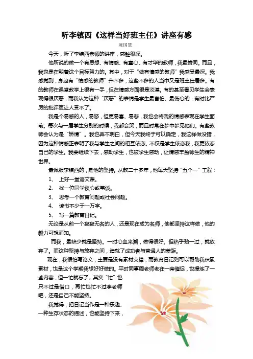听李镇西讲座有感