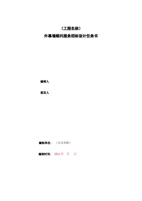 外幕墙设计任务书