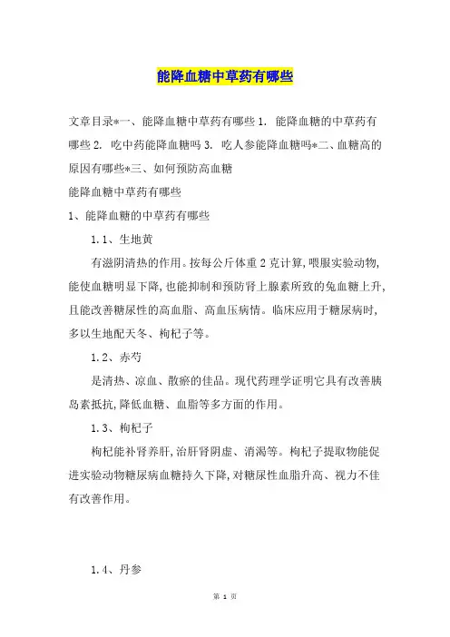 能降血糖中草药有哪些