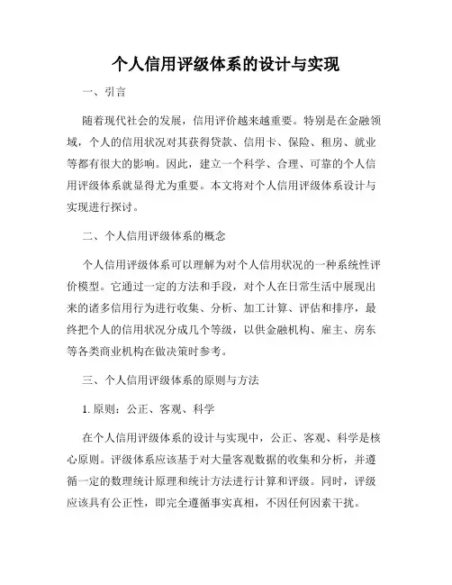 个人信用评级体系的设计与实现
