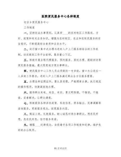 医院便民服务中心各种制度(5篇)