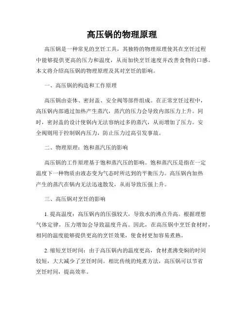 高压锅的物理原理