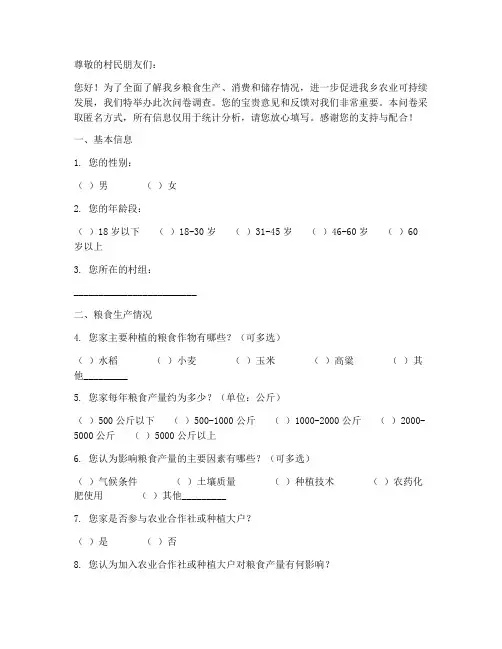 家乡粮食大调查问卷模板