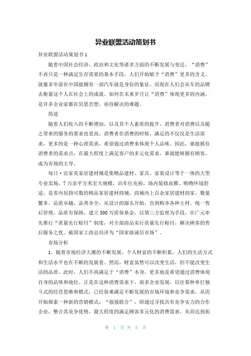 异业联盟活动策划书