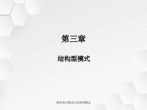 软件设计模式之结构型模式