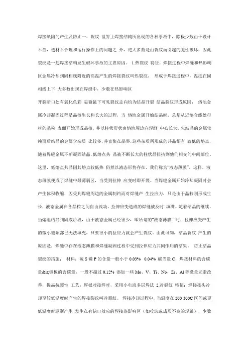焊接缺陷的产生及防止一