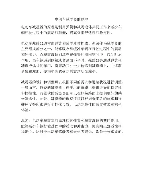 电动车减震器的原理