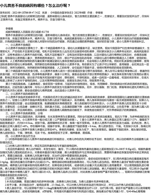 小儿营养不良的病因有哪些？怎么治疗呢？