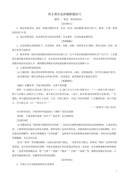 岳麓版高中历史高三三轮考前技能篇：第2课非选择题解题技巧(教案2)_word版含解析