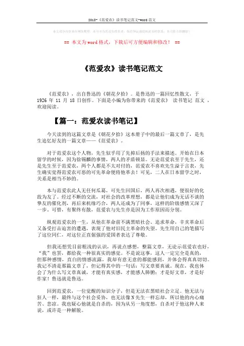2018-《范爱农》读书笔记范文-word范文 (9页)