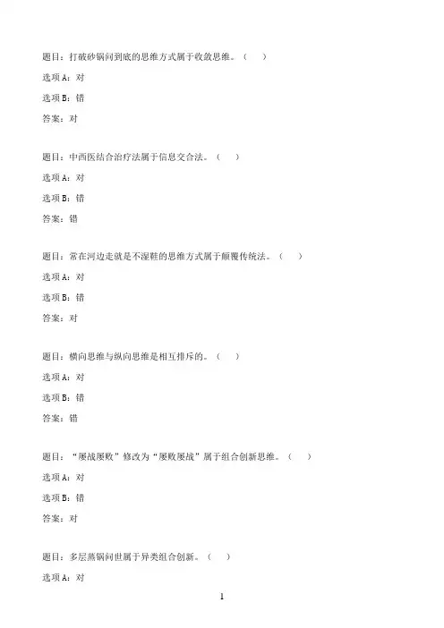 国开作业创新思维训练与方法-形考任务二53参考（含答案）