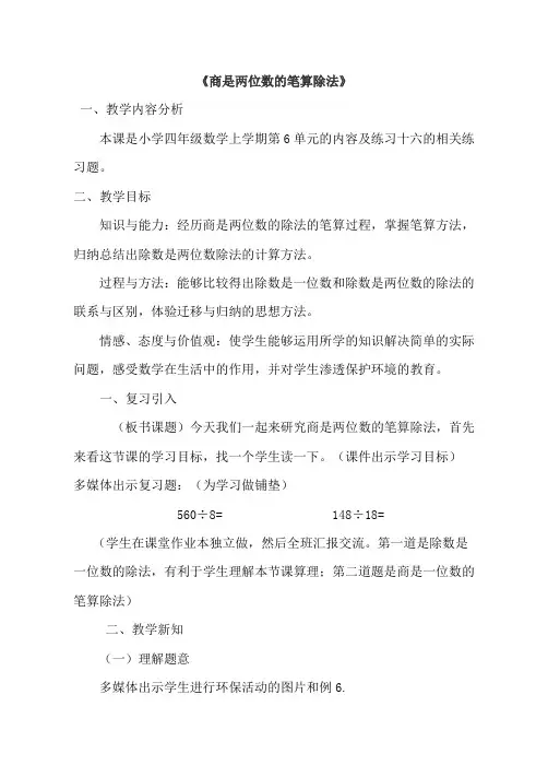 四年级数学上册商是两位数的笔算除法优质课公开课教案教学设计获奖