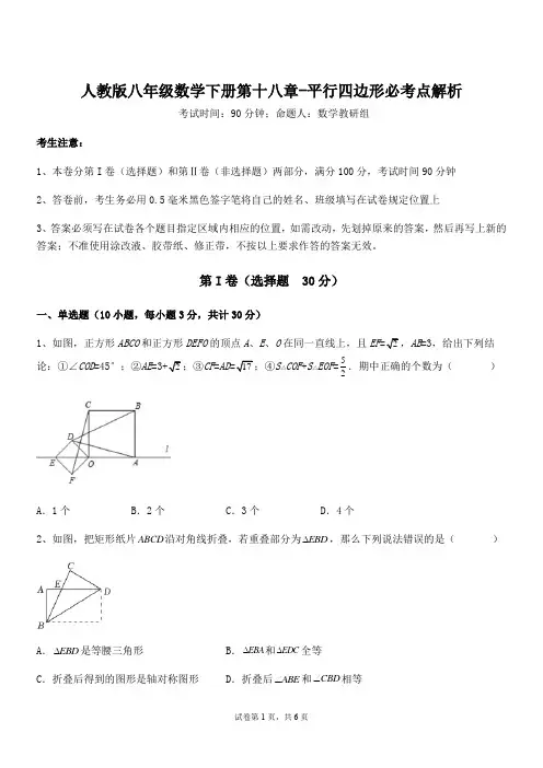 2021-2022学年人教版八年级数学下册第十八章-平行四边形必考点解析试卷