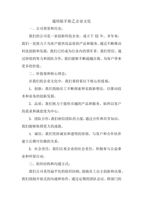 企业文化通用版