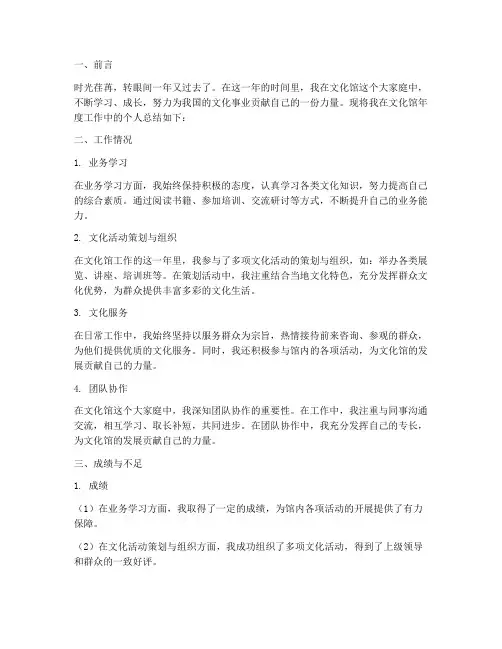 文化馆年度个人总结范文