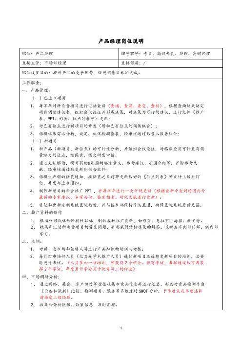 医疗器械医药行业产品经理岗位说明书