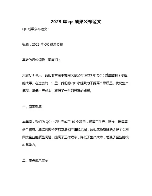 2023年qc成果公布范文
