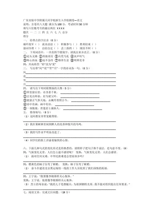 广东实验中学附属天河学校新生入学检测卷—语文
