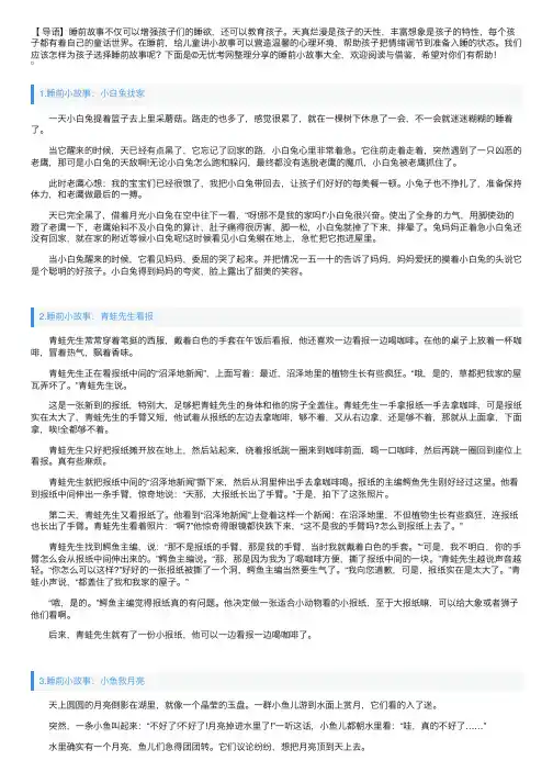 睡前小故事大全（10篇）