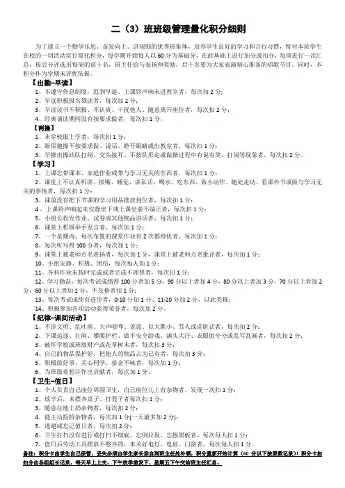 班级管理量化积分细则