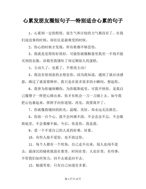 心累发朋友圈短句子—特别适合心累的句子