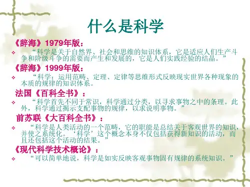 科学与伪科学