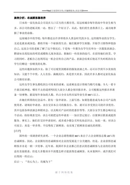 客户关系管理案例三则