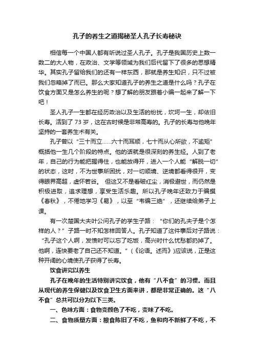 孔子的养生之道揭秘圣人孔子长寿秘诀