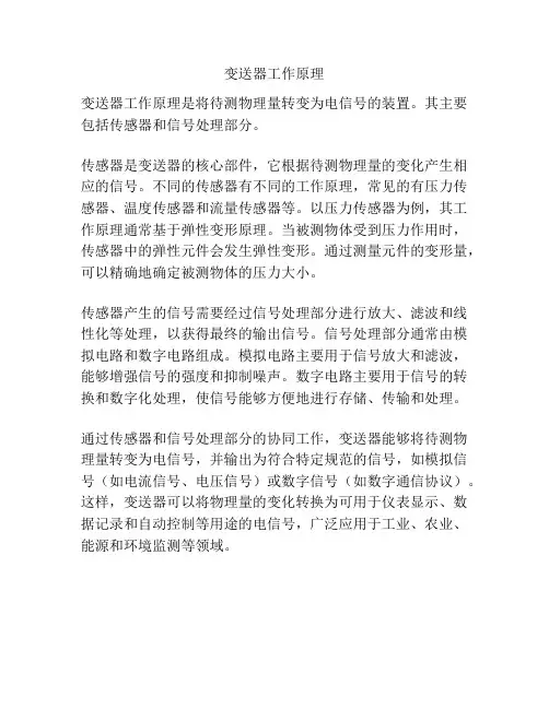 变送器工作原理