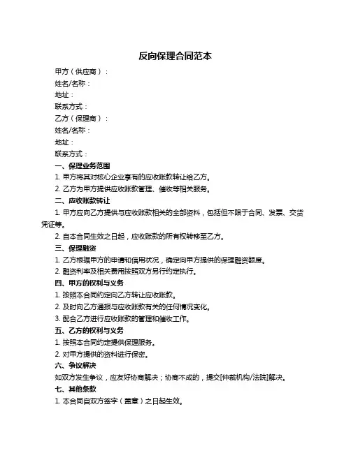 反向保理合同范本