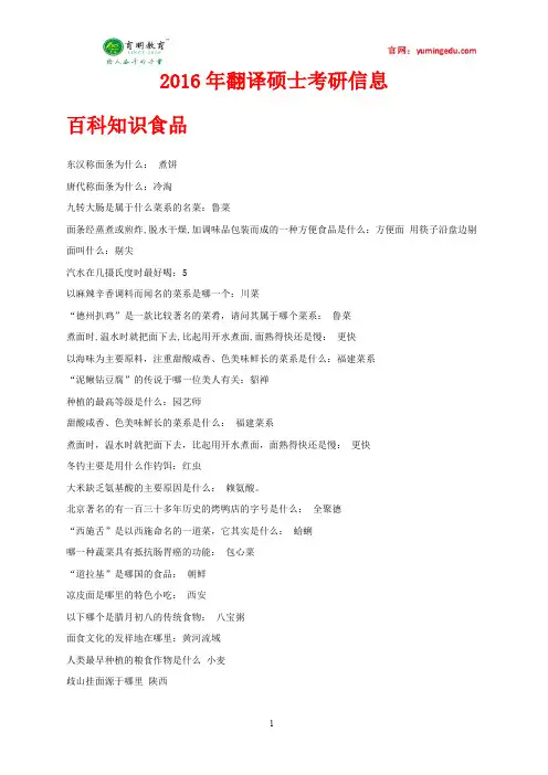 2016年北京邮电大学翻译硕士百科知识考研真题,复试真题