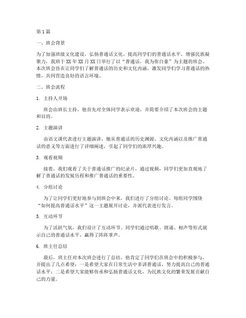 普通话文化主题班会记录(3篇)
